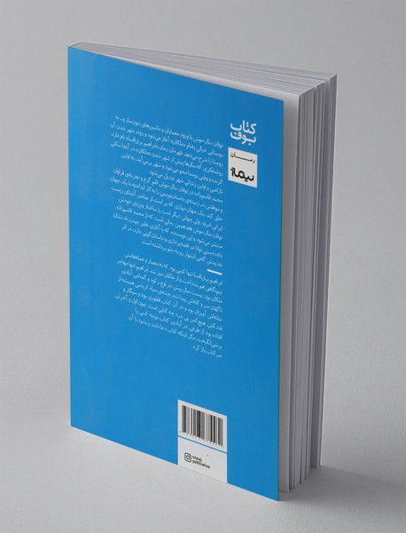 توفان سال موش