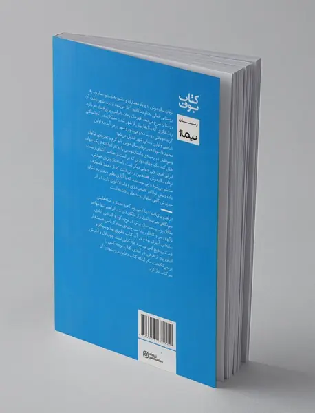 توفان سال موش