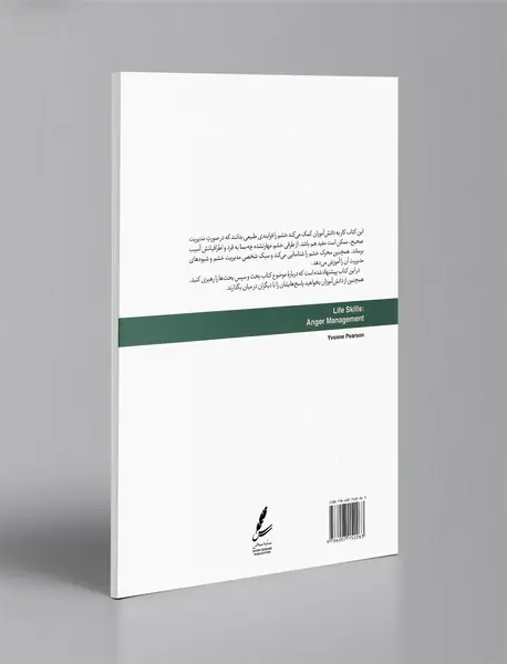 مدیریت خشم - کتاب کار