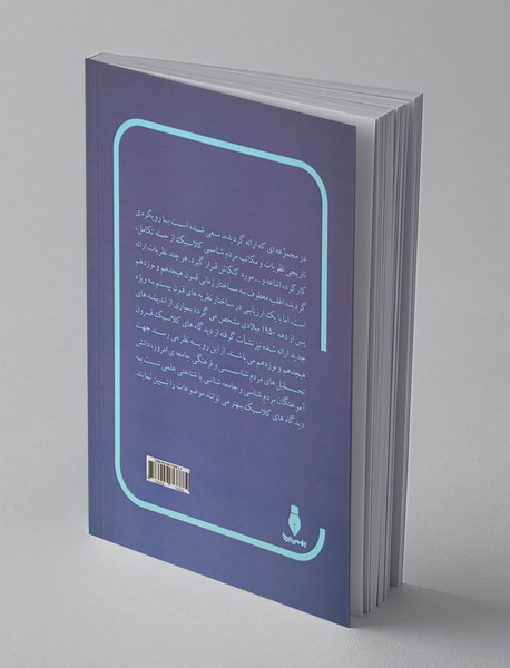 درآمدی بر مکاتب و نظریه‌های مردم‌شناسی