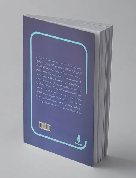 درآمدی بر مکاتب و نظریه‌های مردم‌شناسی