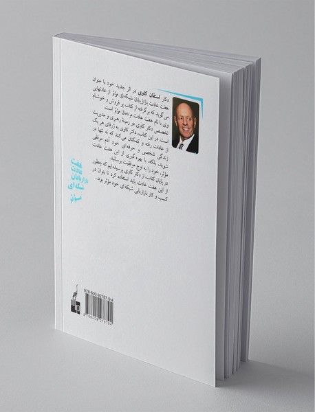 هفت عادت بازاریابان شبکه‌ای موثر