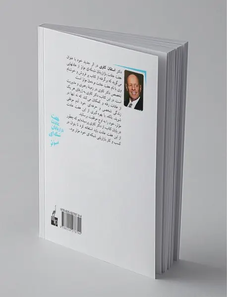 هفت عادت بازاریابان شبکه‌ای موثر