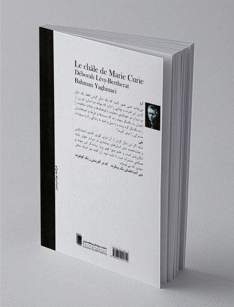 شال‌گردن ماری کوری