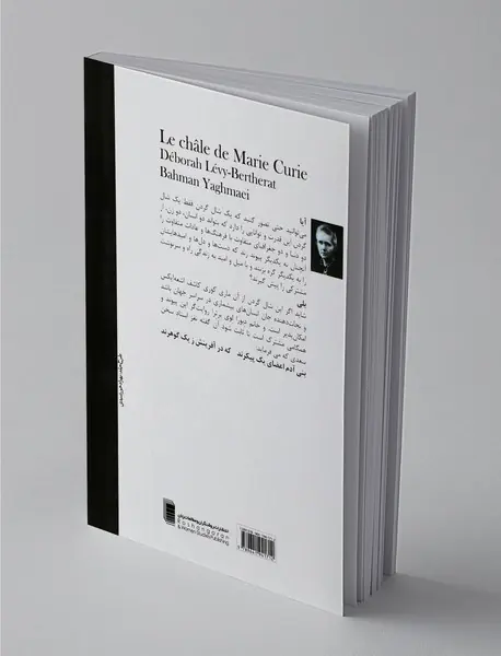 شال‌گردن ماری کوری