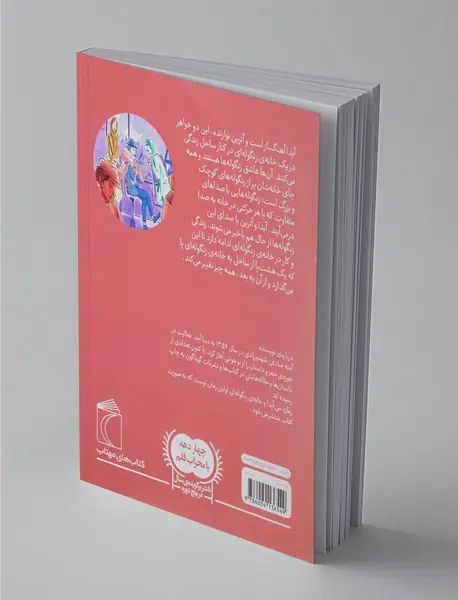 من آیدا و خانه ی زنگوله‌ای