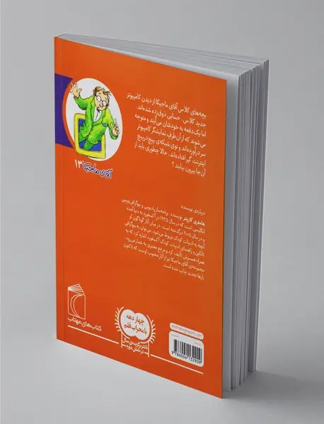 آقای ماجیکا 13