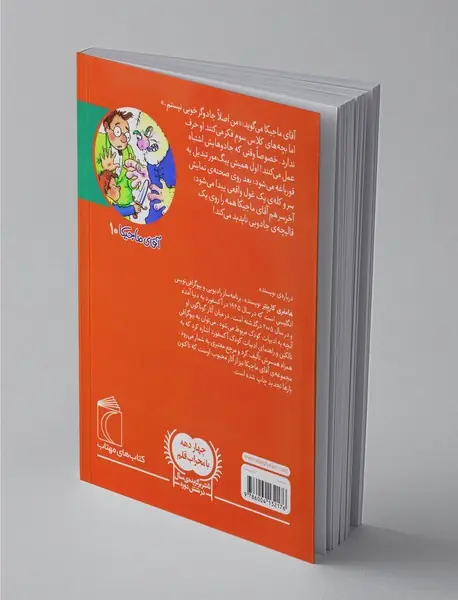 آقای ماجیکا 10