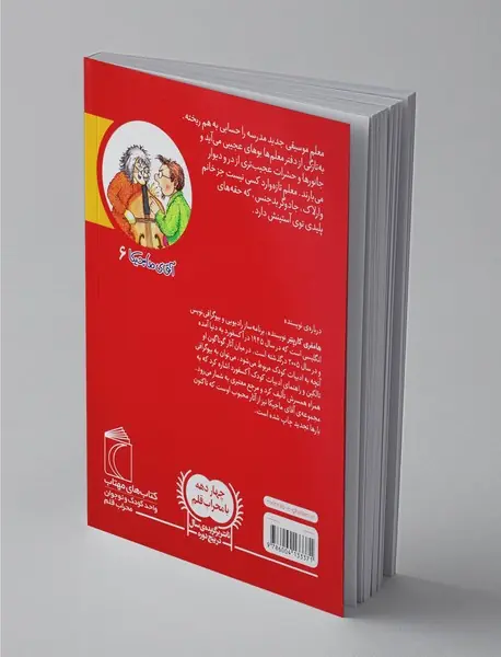 آقای ماجیکا 6