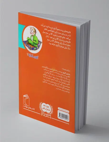 آقای ماجیکا 1