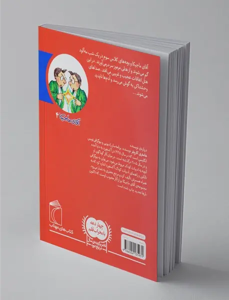 آقای ماجیکا 4