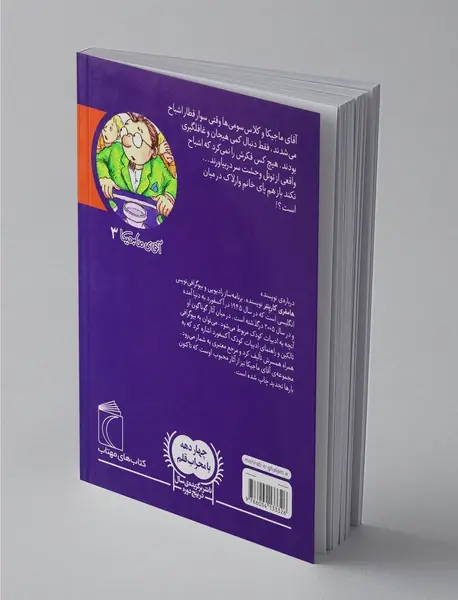 آقای ماجیکا 3