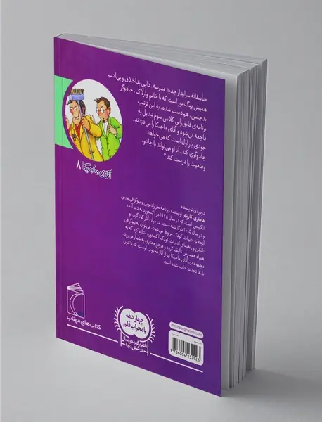 آقای ماجیکا 8