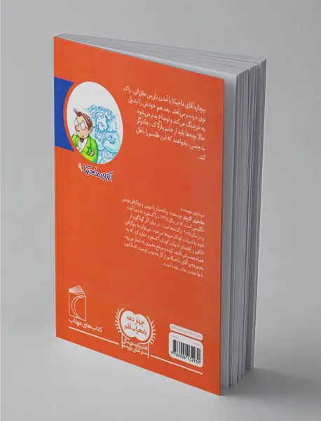 آقای ماجیکا 9