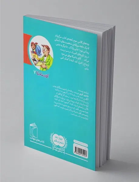 آقای ماجیکا 7