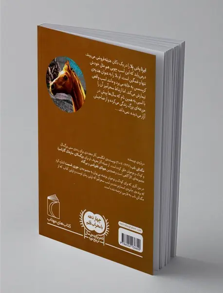 اسب سحرآمیز