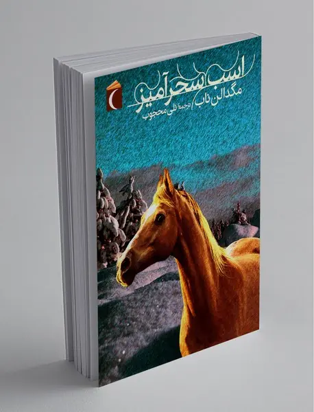 اسب سحرآمیز