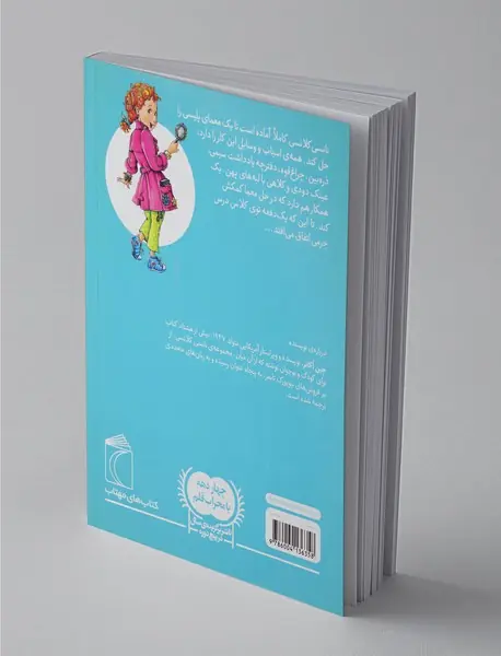 نانسی کلانسی کارآگاه ویژه