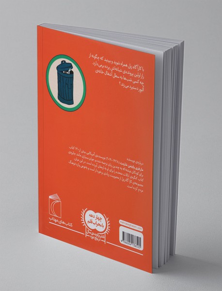 کارآگاه زبل