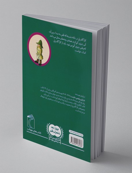 کارآگاه زبل