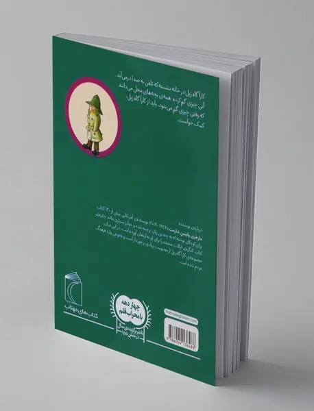 کارآگاه زبل