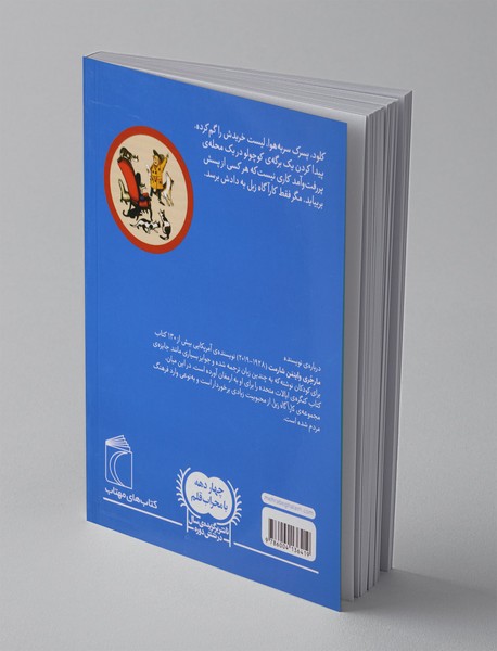 کارآگاه زبل