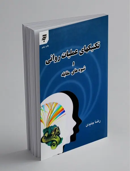 تکنیکهای عملیات روانی و شیوه‌های مقابله