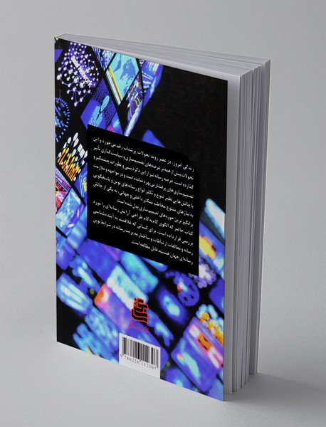 آرایش رسانه ای