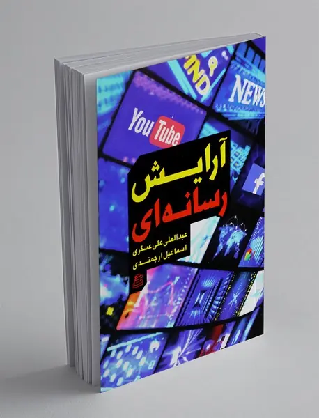 آرایش رسانه ای آرایش رسانه ای