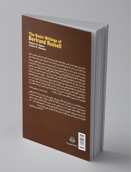 برگزیده نوشته های اساسی برتر اندراسل