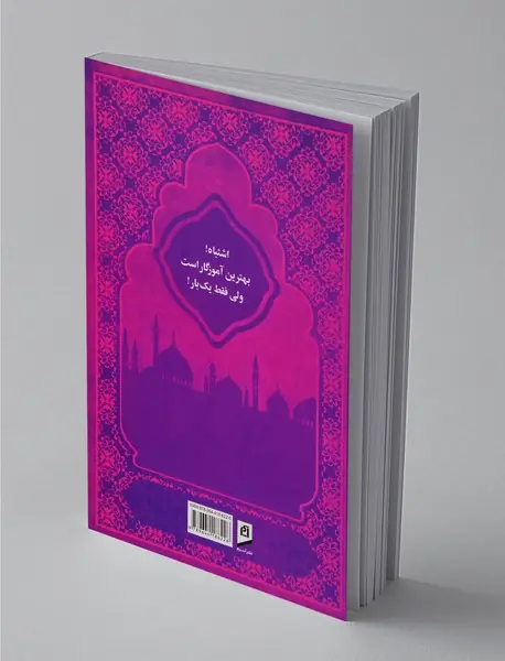 مثل‌ها و حکایت‌ها