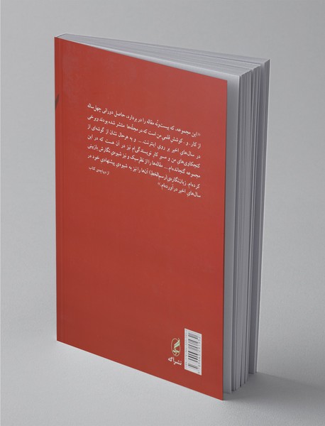 پرسه ها و پرسش ها