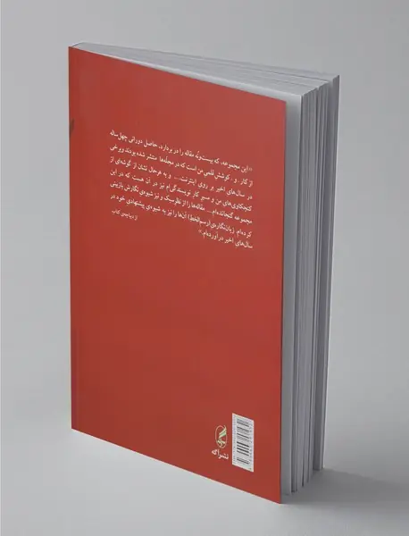 پرسه ها و پرسش ها