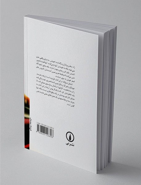 سخن‌پردازان سرگذشت خویش