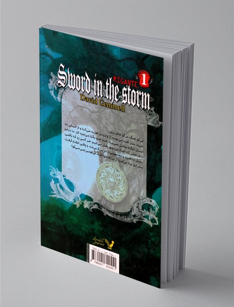 شمشیر در توفان