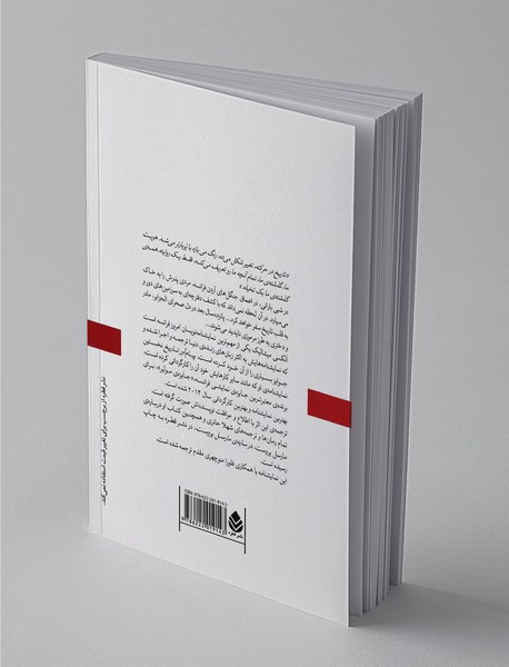 پیام‌آور تاریخ