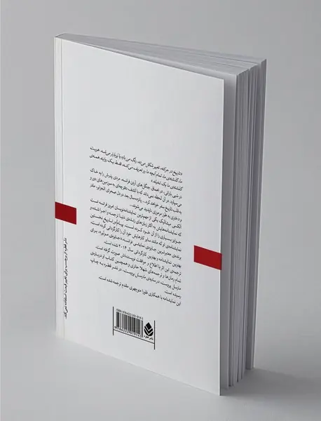 پیام‌آور تاریخ