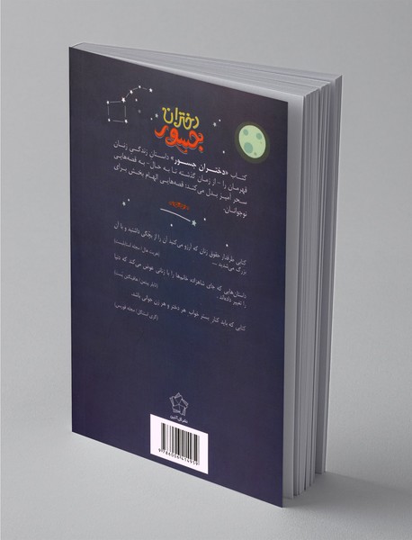 دختران جسور 1