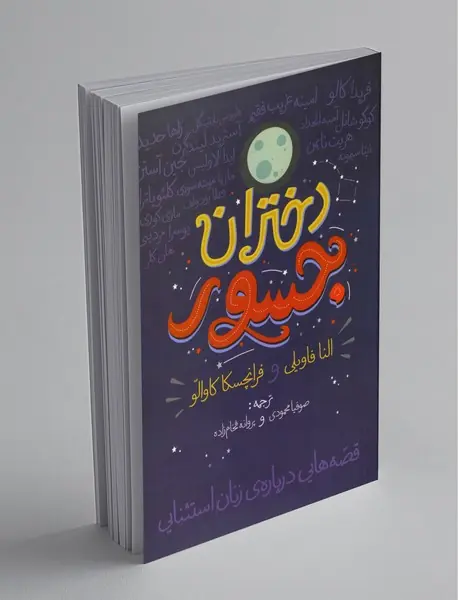 دختران جسور 1 دختران جسور 1