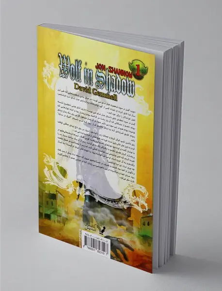 گرگ در سایه