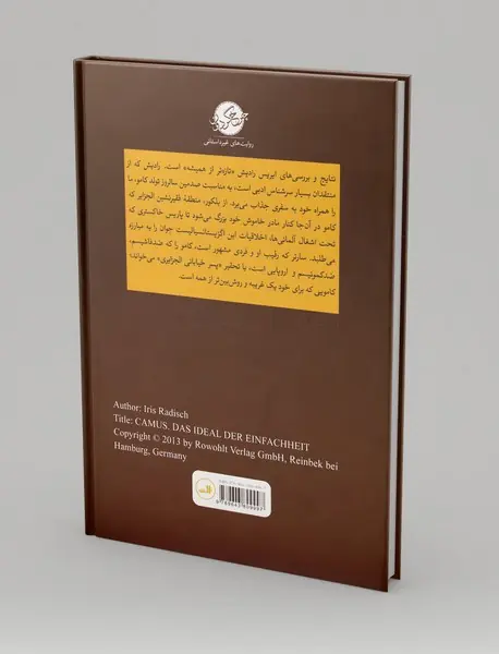 کامو : آرمان سادگی