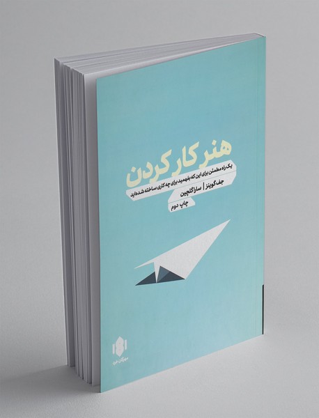 هنر کار کردن هنر کار کردن
