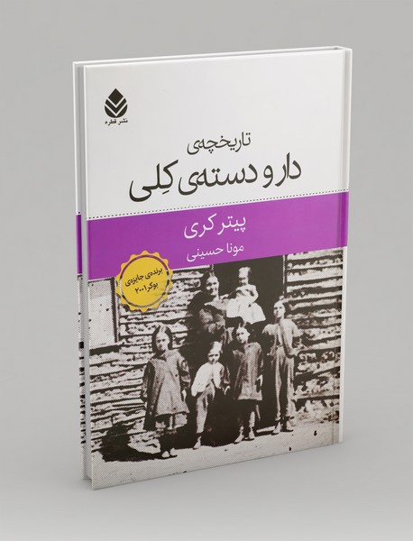 تاریخچه‌ی دار و دسته‌ی کلی