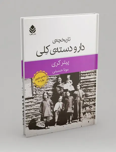 تاریخچهی دار و دستهی کلی تاریخچهی دار و دستهی کلی