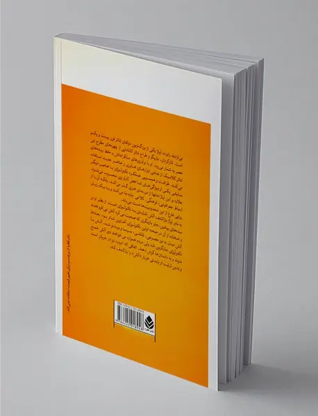 رابرت لپاژ ؛ بازکشف آتش