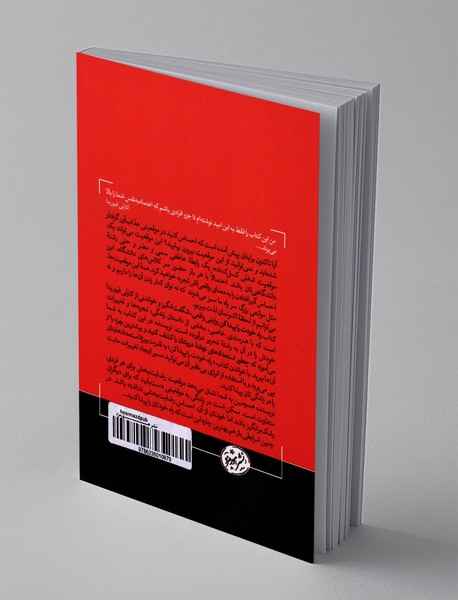 راه خودت را پیدا کن