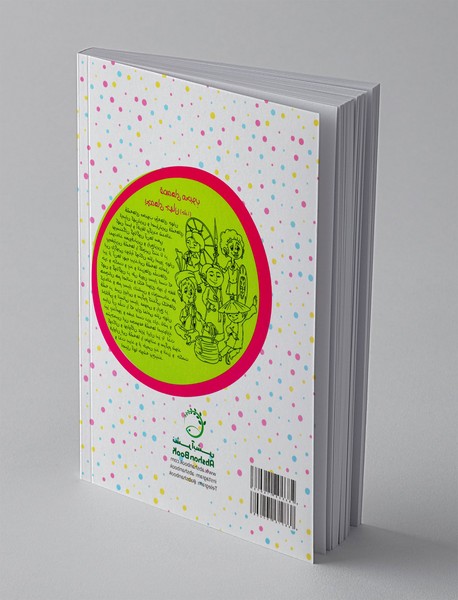 قصه‌های محبوب بچه‌های جهان 1