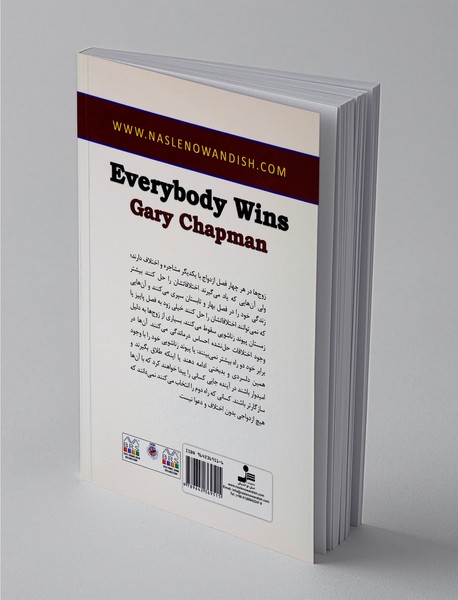 راه‌حل برد برد برای اختلافات زناشویی