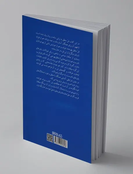 منطق صوری به زبان ساده