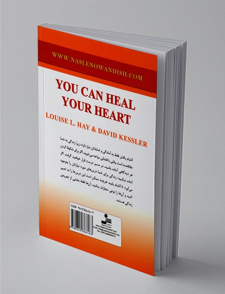 قلبتان را التیام ببخشید